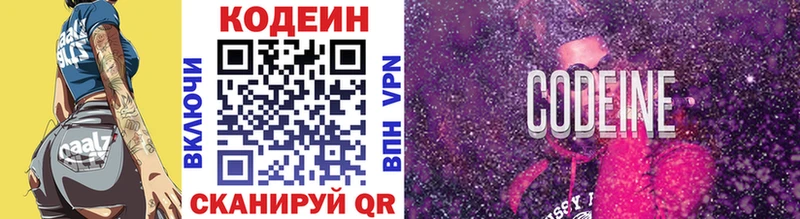 Codein напиток Lean (лин)  Конаково 